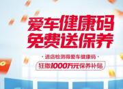 途虎养车首推车辆健康码，测测你的爱车健康吗？
