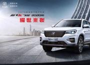 百万用户优选 新CS75 2020款耀世来袭！