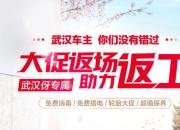 武汉车主专享！途虎养车放大招