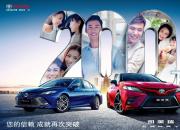 感恩同行！凯美瑞销量突破200万台