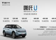 超越期待 详解高品价比情感科技纯电SUV哪吒U