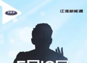 定了！5月10日江淮iC5进化上市