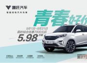 青春好“价” 哪吒N01 2020款全系优惠后售价5.98万元起