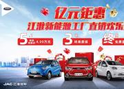 江淮iEV6E推超值版 低至4.99万元起