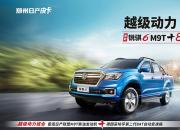 售价12.48万—15.48万，新款锐骐6 8AT车型劲爆上市