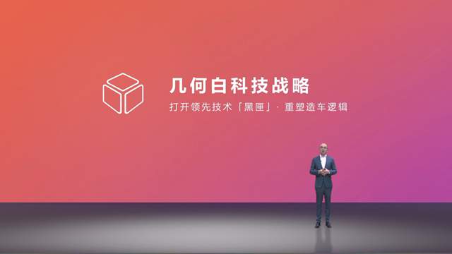 几何发布全球首个科技出行创意共享站“几何+”,打造汽车“梦工厂”