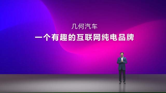 几何发布全球首个科技出行创意共享站“几何+”,打造汽车“梦工厂”