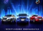 “跨界小天才”哈弗F7迈入知乎直播间，大话智能出行！