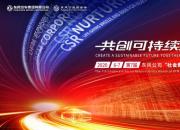 东风公司2020年“社会责任月”正式启动
