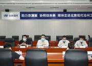 擎动京津冀 北京现代沧州工厂协同发展新蓝图