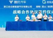 抢先布局固态电池 合众与清陶强强联合打造高品质安全出行