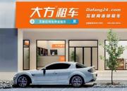 “大方欢迎武汉人“ 大方租车提供10万次免费用车