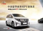创领豪华，传祺GM8大师版正式上市