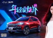 揭晓 ! 林允出任凯翼炫界代言人