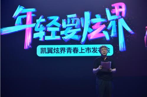 凯翼炫界