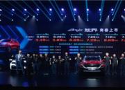 优享价5.39万—7.99万 凯翼炫界正式上市