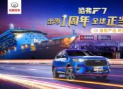 国潮崛起！“全球车”哈弗F7让世界看到中国智造的魅力！