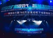 以芯意表心意 看解放动力品牌一周年的变与不变