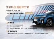 售价19.28万元却能比肩BBA，WEY VV7 科技版这一次真是亮了！