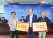 福建奔驰“启明星计划”走进建阳