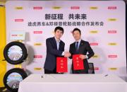 聚焦消费者多样化需求，邓禄普轮胎与途虎养车达成战略合作