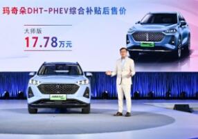 讓創趣新一代盡擎追尋詩與遠方 魏牌瑪奇朵DHT-PHEV補貼后16.68萬元起售