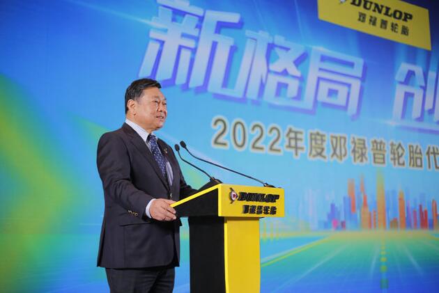 扬帆新征程 2022邓禄普代理商大会圆满成功