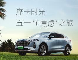 冠名攜程定制路線 魏牌為用戶打造專屬“0焦慮”高端定制旅程