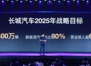 从领先时代 到开创时代，长城汽车在向“金字塔尖”冲刺