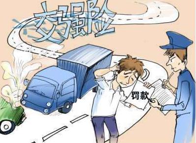 人保车险-车险到期未续保的风险有多大？