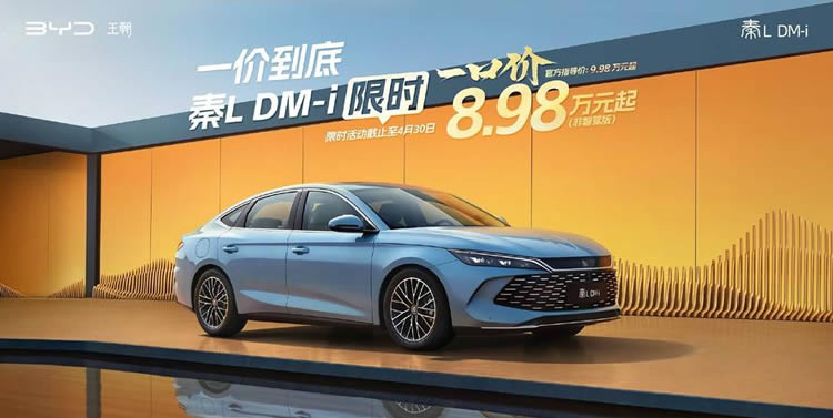 全系智驾一箱油跑2100公里 秦L DM-i智驾版8.98万元起
