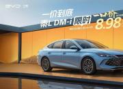 全系智驾一箱油跑2100公里 秦L DM-i智驾版8.98万元起