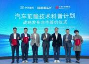 吉利甲醇技术入驻国家级汽车博物馆，开启技术科普新篇章